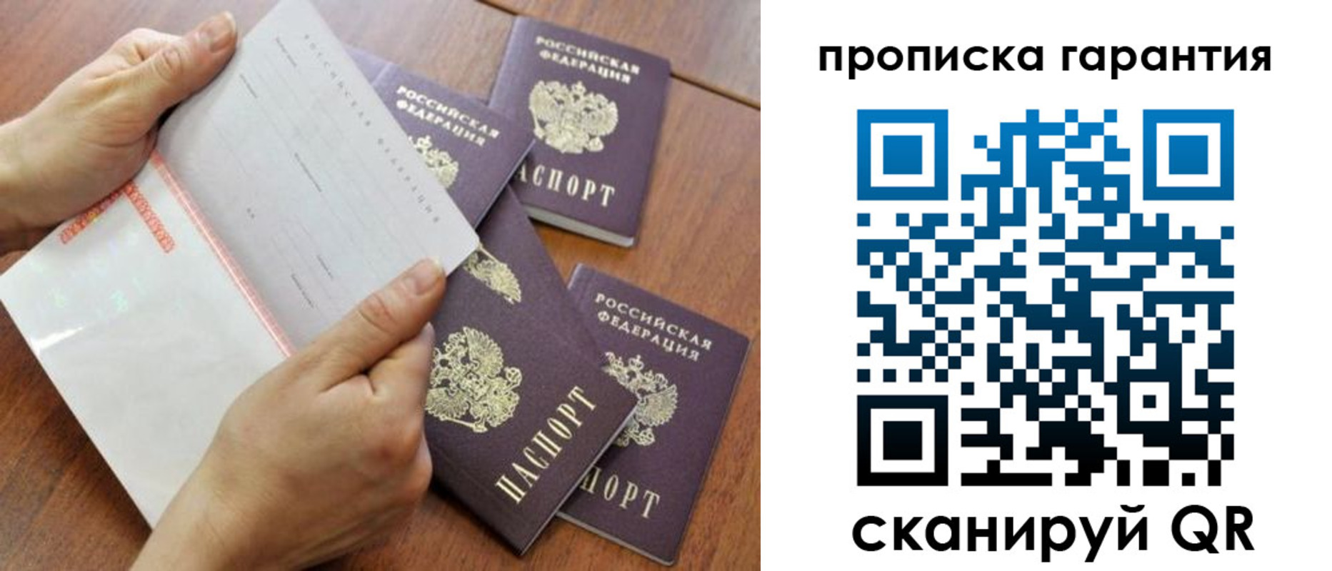 прописка в Сальске