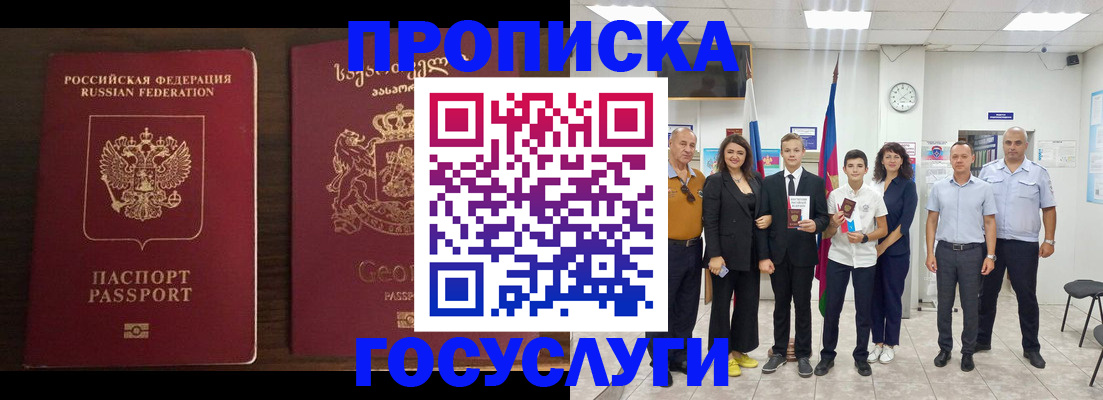 прописка регистрация в Сальске