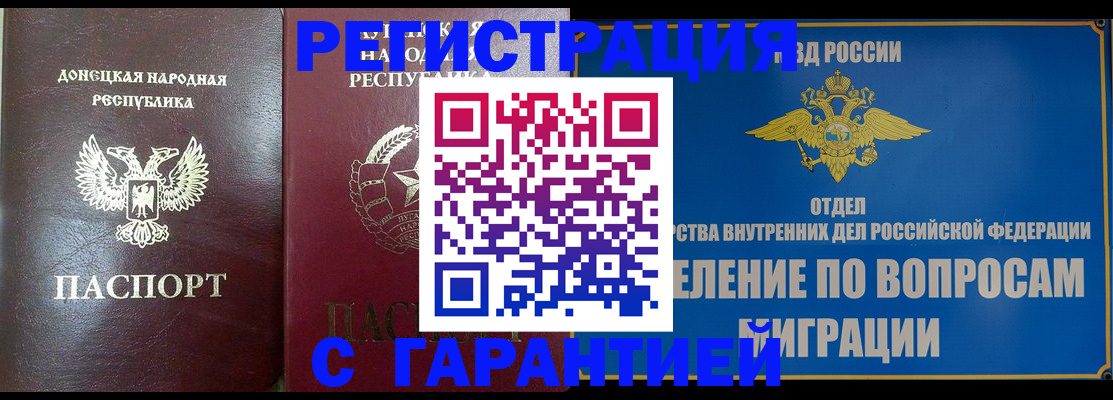 миграционный учет в Сальске